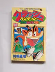 Crash Bandicoot: Dansu! De Jump! Na Daibouken Vol. 1 - 썸네일 1